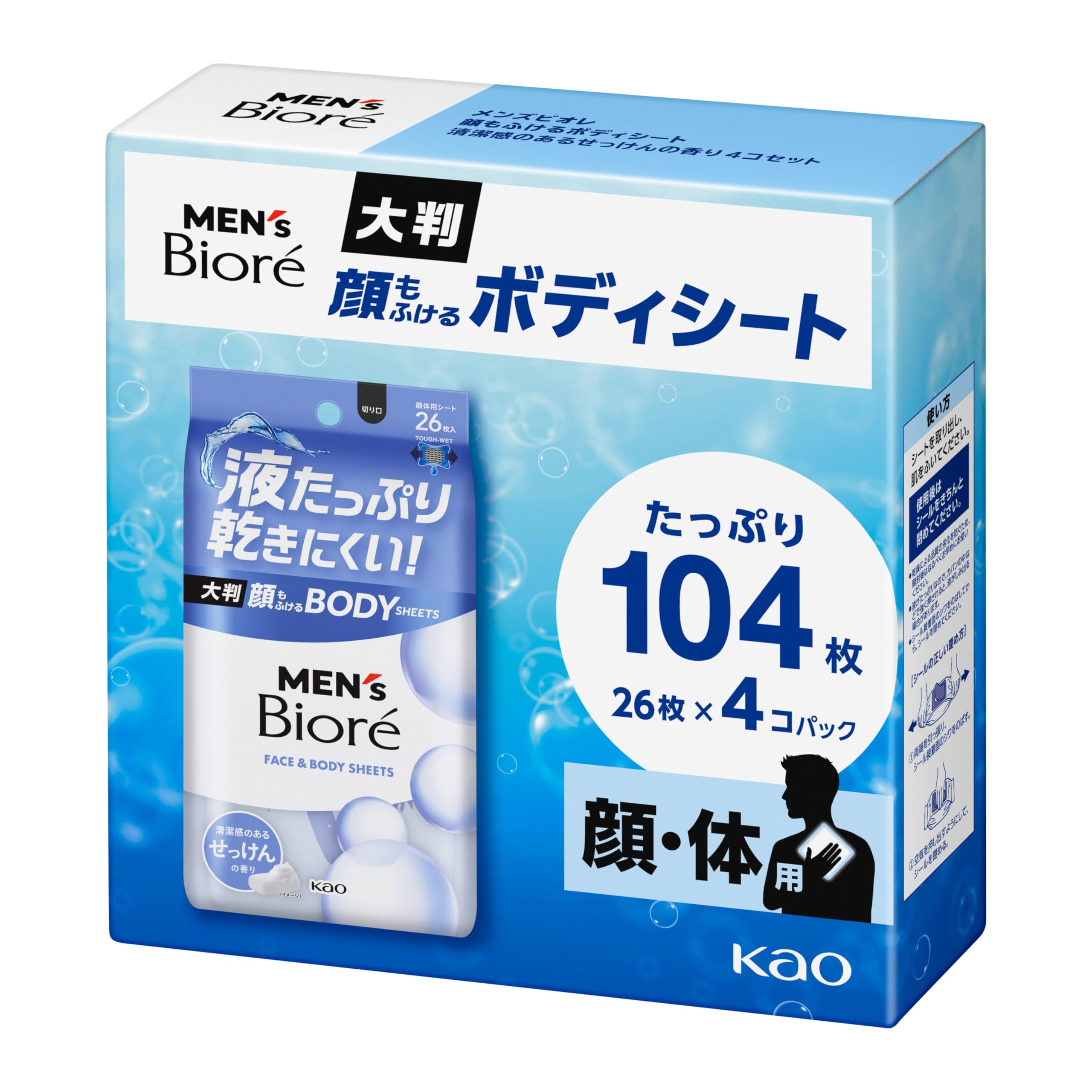 Amazon | メンズビオレ 顔もふけるボディシート 清潔感のあるせっけん